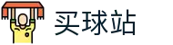 买球站 - 专业体育赛事投注平台